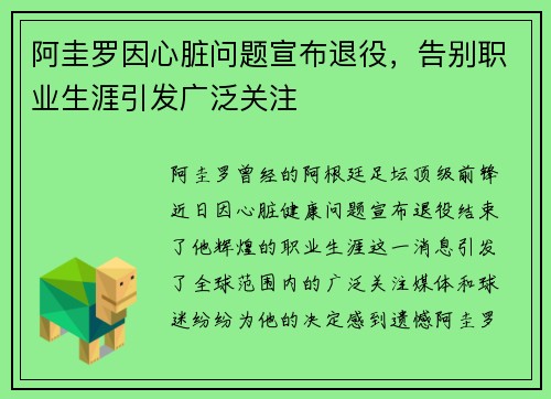 阿圭罗因心脏问题宣布退役,告别职业生涯引发广泛关注 阿圭罗因心脏问题宣布退役,告别职业生涯引发广泛关注