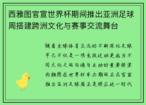 西雅图官宣世界杯期间推出亚洲足球周搭建跨洲文化与赛事交流舞台 西雅图官宣世界杯期间推出亚洲足球周搭建跨洲文化与赛事交流舞台