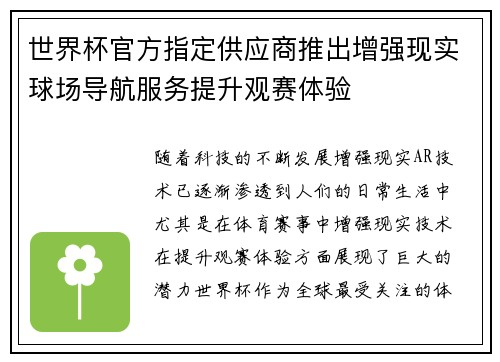 世界杯官方指定供应商推出增强现实球场导航服务提升观赛体验 世界杯官方指定供应商推出增强现实球场导航服务提升观赛体验