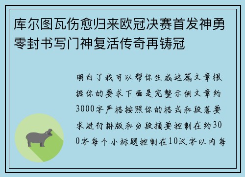 库尔图瓦伤愈归来欧冠决赛首发神勇零封书写门神复活传奇再铸冠 库尔图瓦伤愈归来欧冠决赛首发神勇零封书写门神复活传奇再铸冠