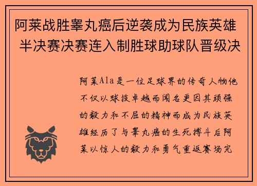 阿莱战胜睾丸癌后逆袭成为民族英雄 半决赛决赛连入制胜球助球队晋级决赛